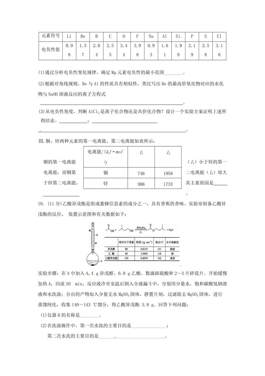 内蒙古赤峰二中2020学年高二化学上学期第二次月考试题_第5页