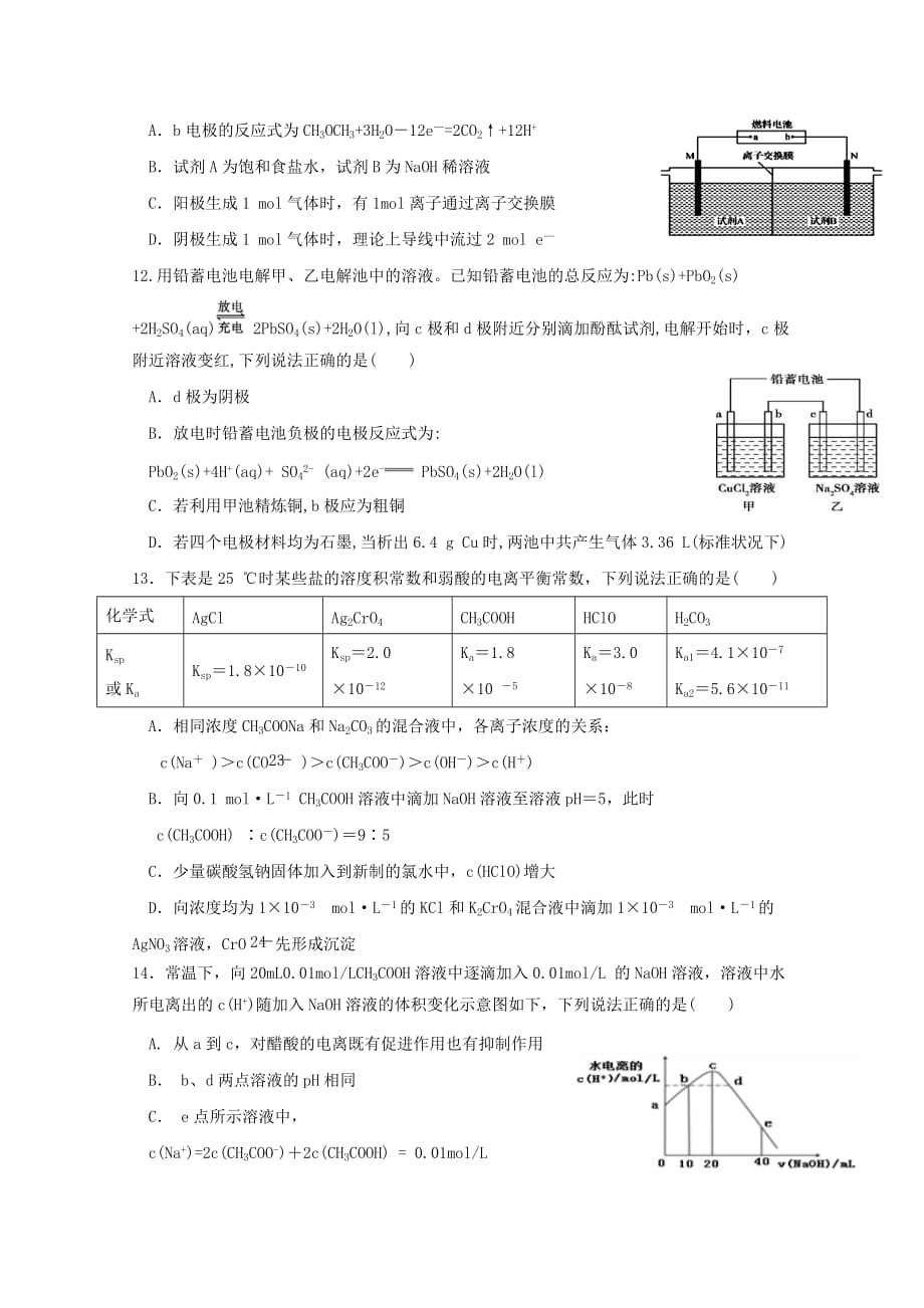四川省2020学年高二化学下学期期中试题（无答案）_第3页