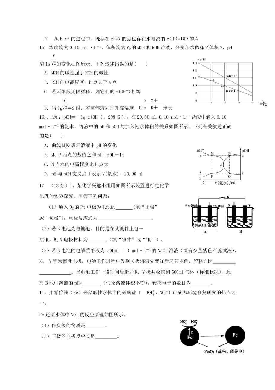 四川省2020学年高二化学下学期期中试题（无答案）_第4页