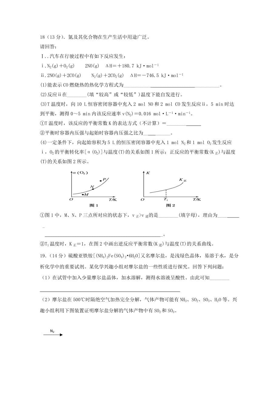四川省2020学年高二化学下学期期中试题（无答案）_第5页