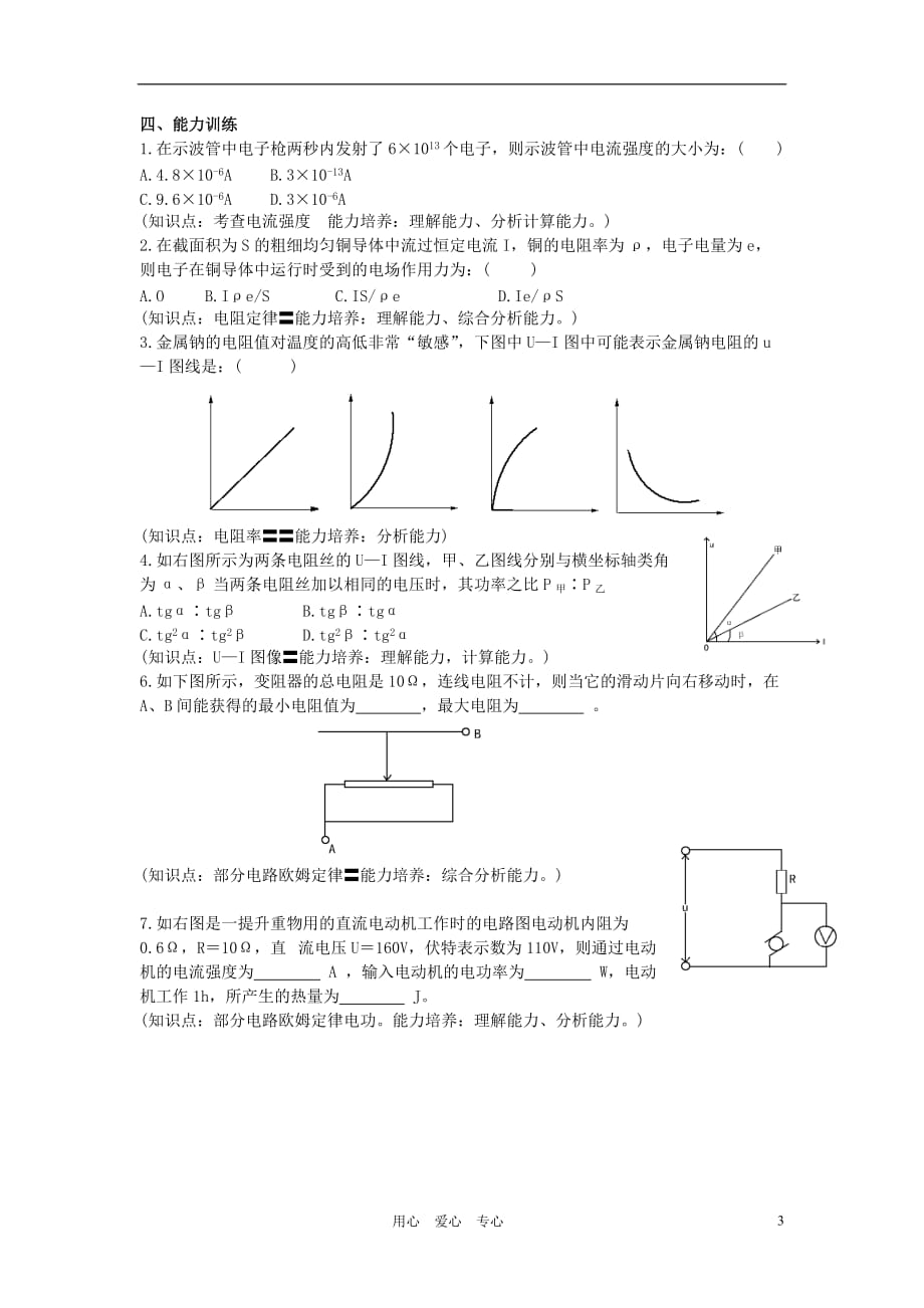 高中物理《电流和电源》教案7 新人教版选修3-1.doc_第3页