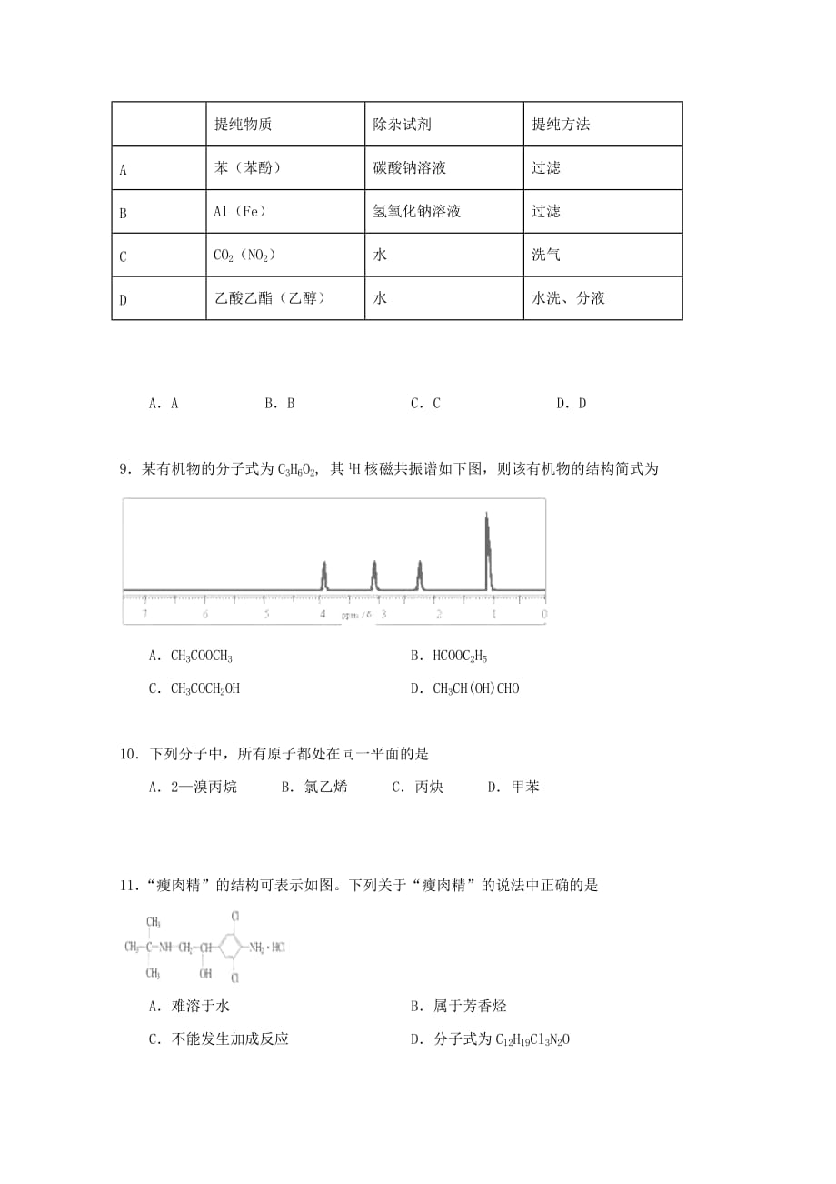 云南省2020学年高二化学9月月考试题_第3页