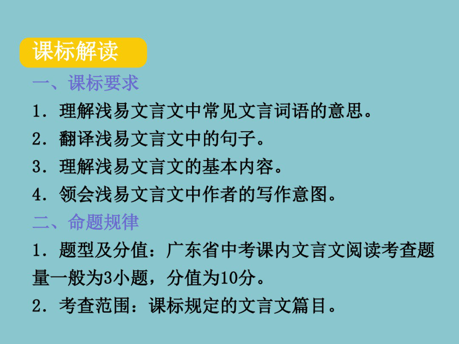 最新2020年广东地区中考语文复习第二部分【1.1课内文言文阅读】课件_第2页