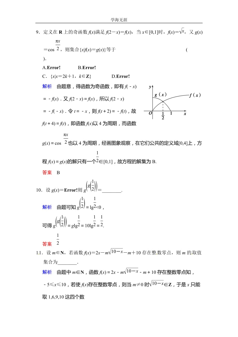 易失分点清零(三)基本初等函数及函数的应用（2020年整理）.doc_第4页