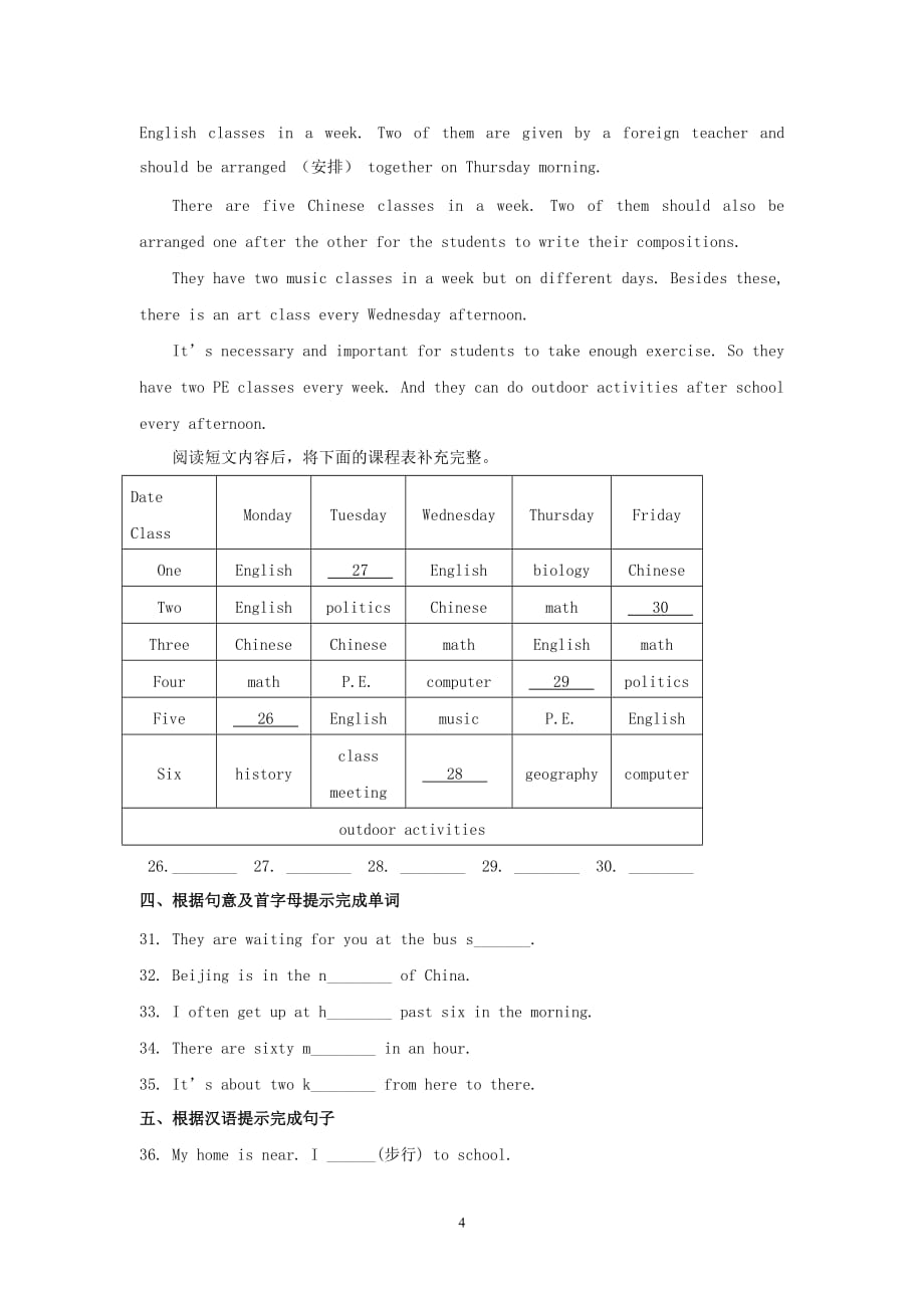 新版人教新目标版2020年七年级英语下册Unit3Howdoyougettoschool测试卷_第4页