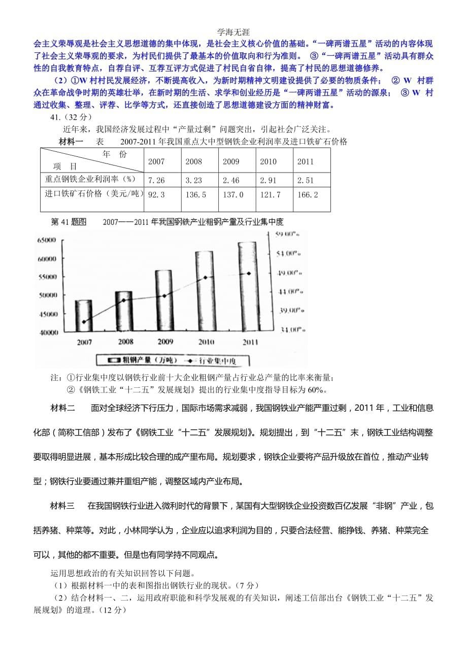 政治高考试题答案及解析-浙江（2020年整理）.doc_第5页