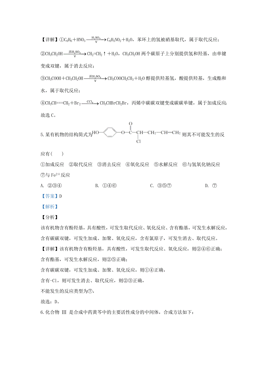 北京市2020学年高二化学上学期期末考试考前训练试题（含解析）_第3页