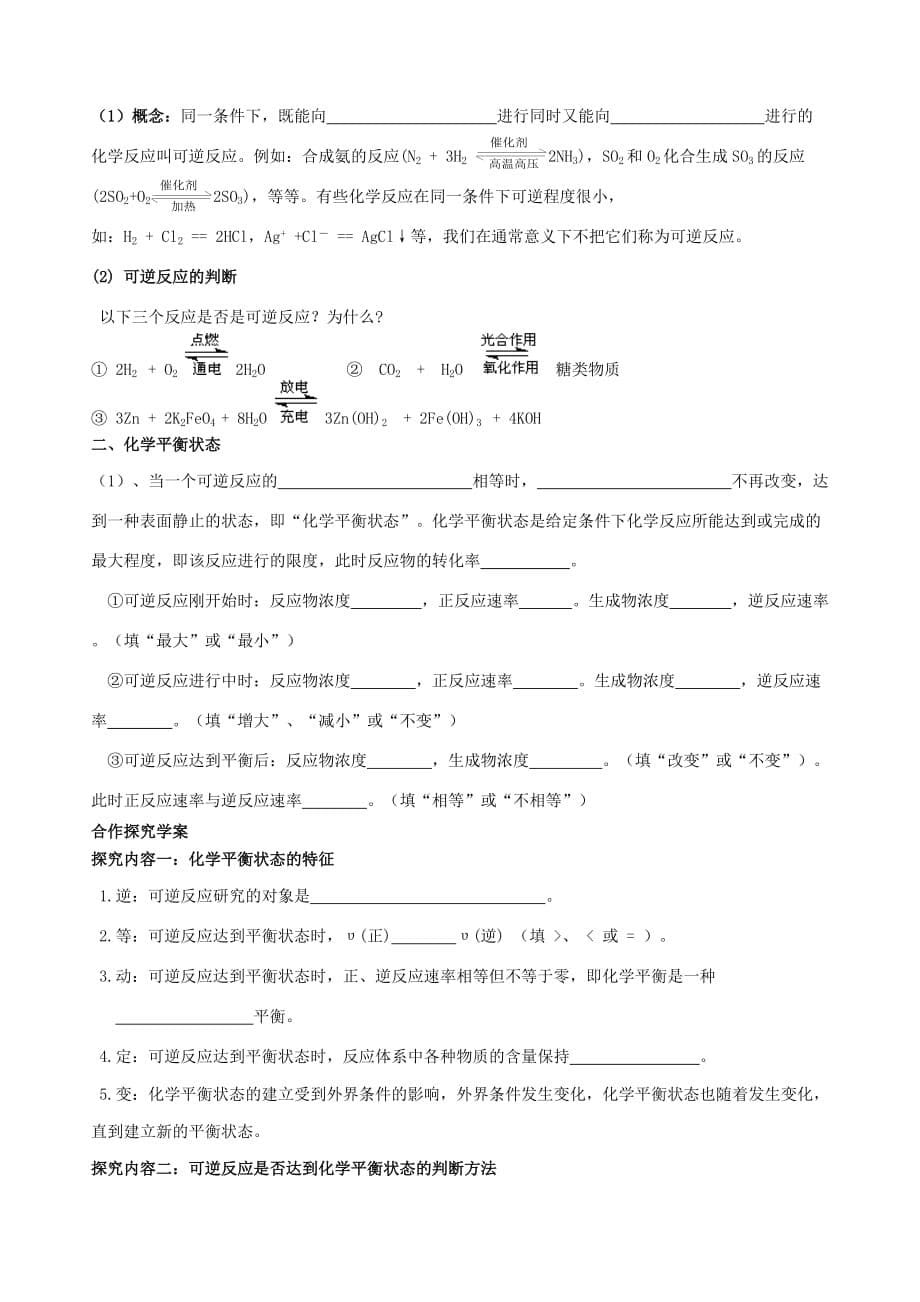 四川省宜宾县蕨溪中学高中化学 第二章 第三节 化学反应速率与限度导学案 新人教版必修2_第5页