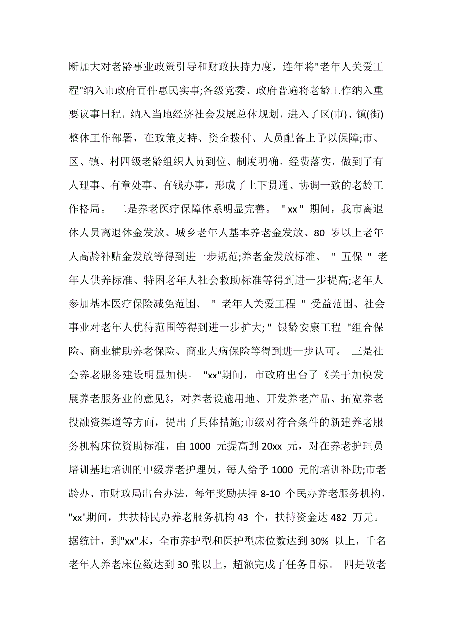 老龄工作会议上的讲话_第2页