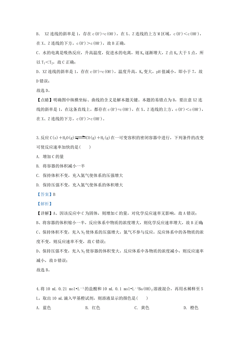 云南省施甸县县第二完全中学2020学年高二化学下学期期末考试试题（含解析）_第2页