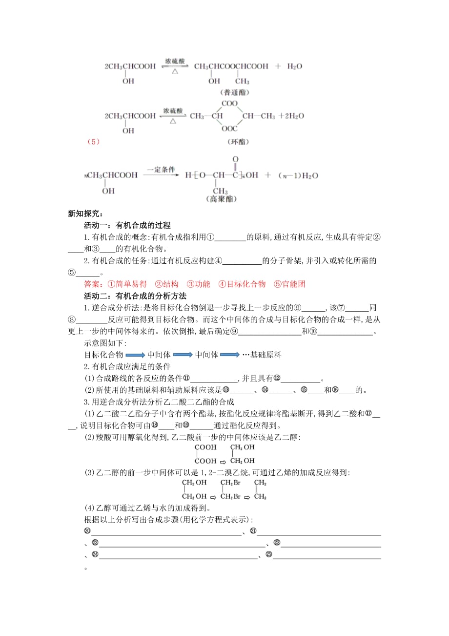 四川省成都市2020高中化学 第三章 烃的含氧衍生物 第四节 有机合成导学案 新人教版选修5_第2页