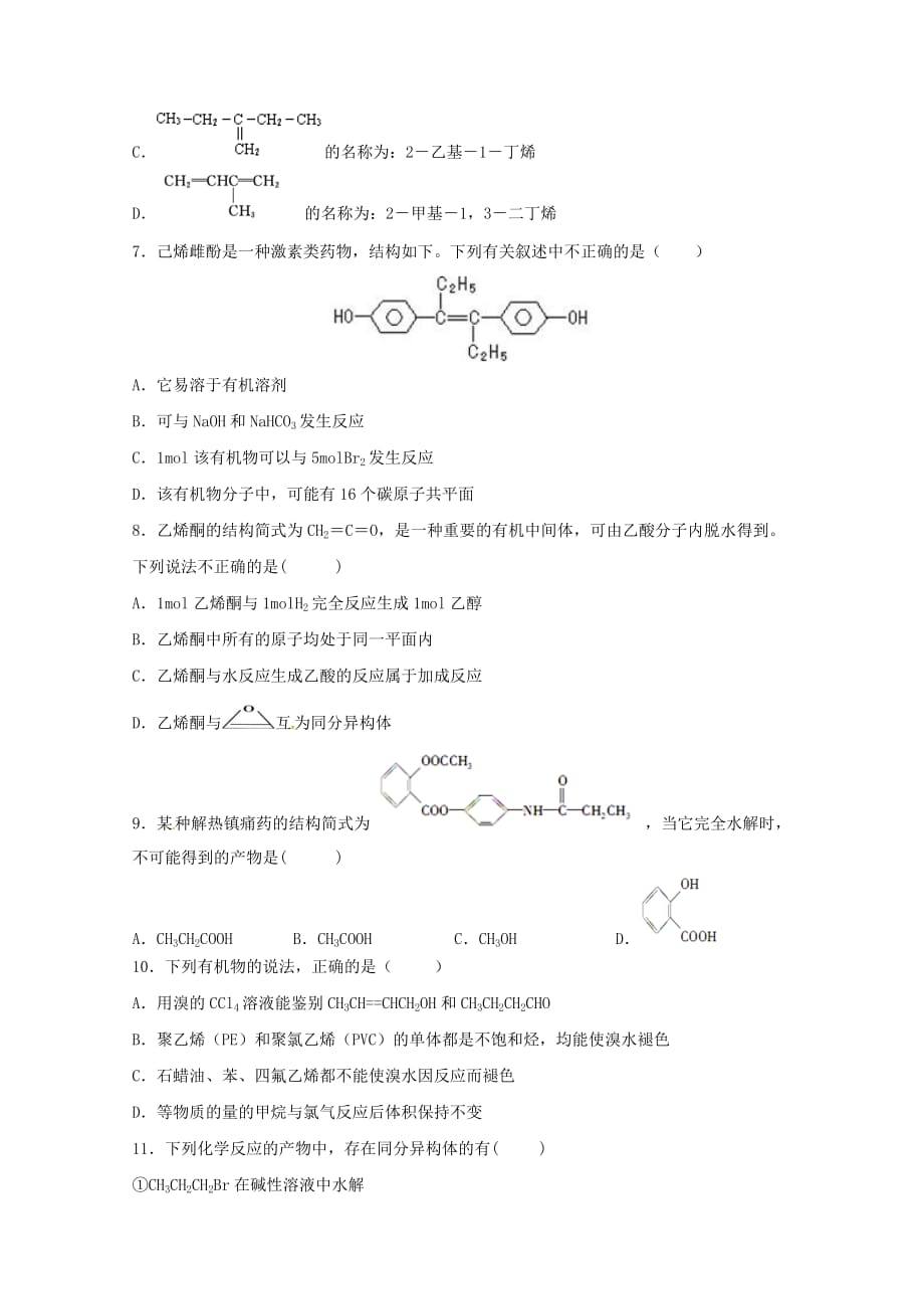 江西省高安中学2020学年高二化学上学期期中试题（B卷）_第2页