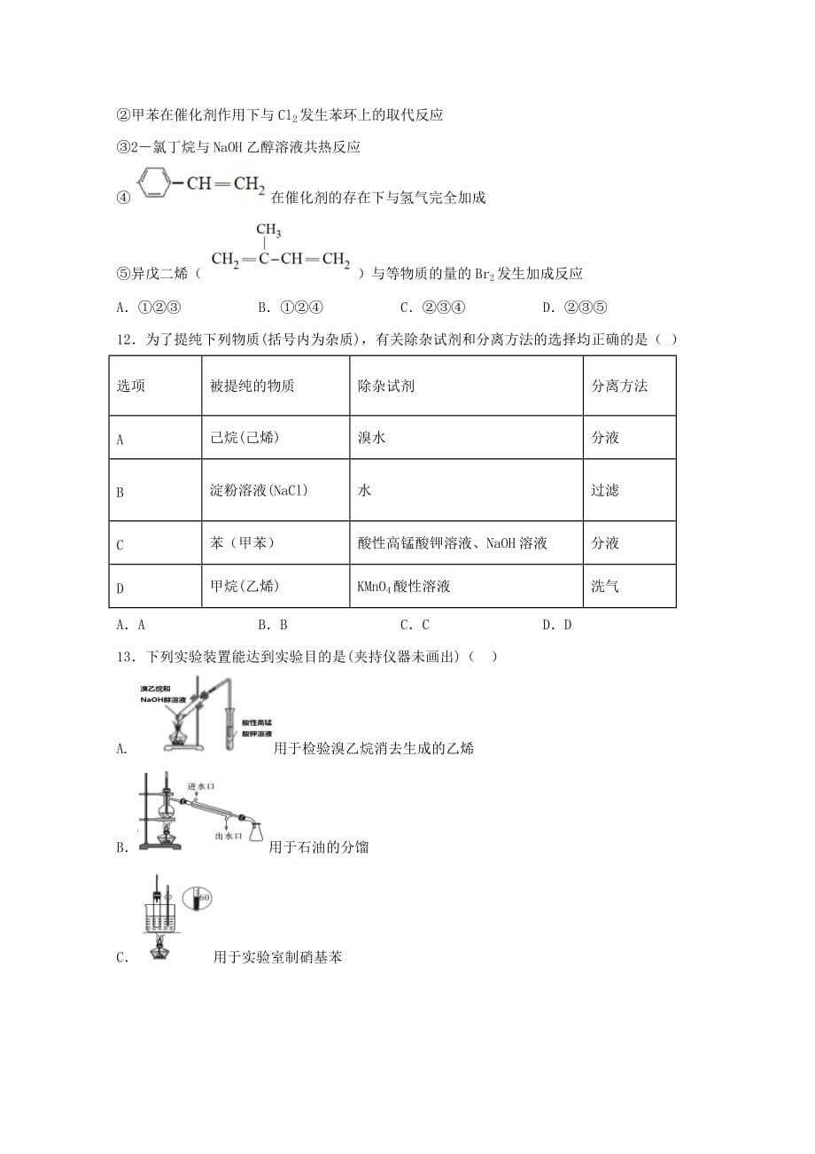 江西省高安中学2020学年高二化学上学期期中试题（B卷）_第3页