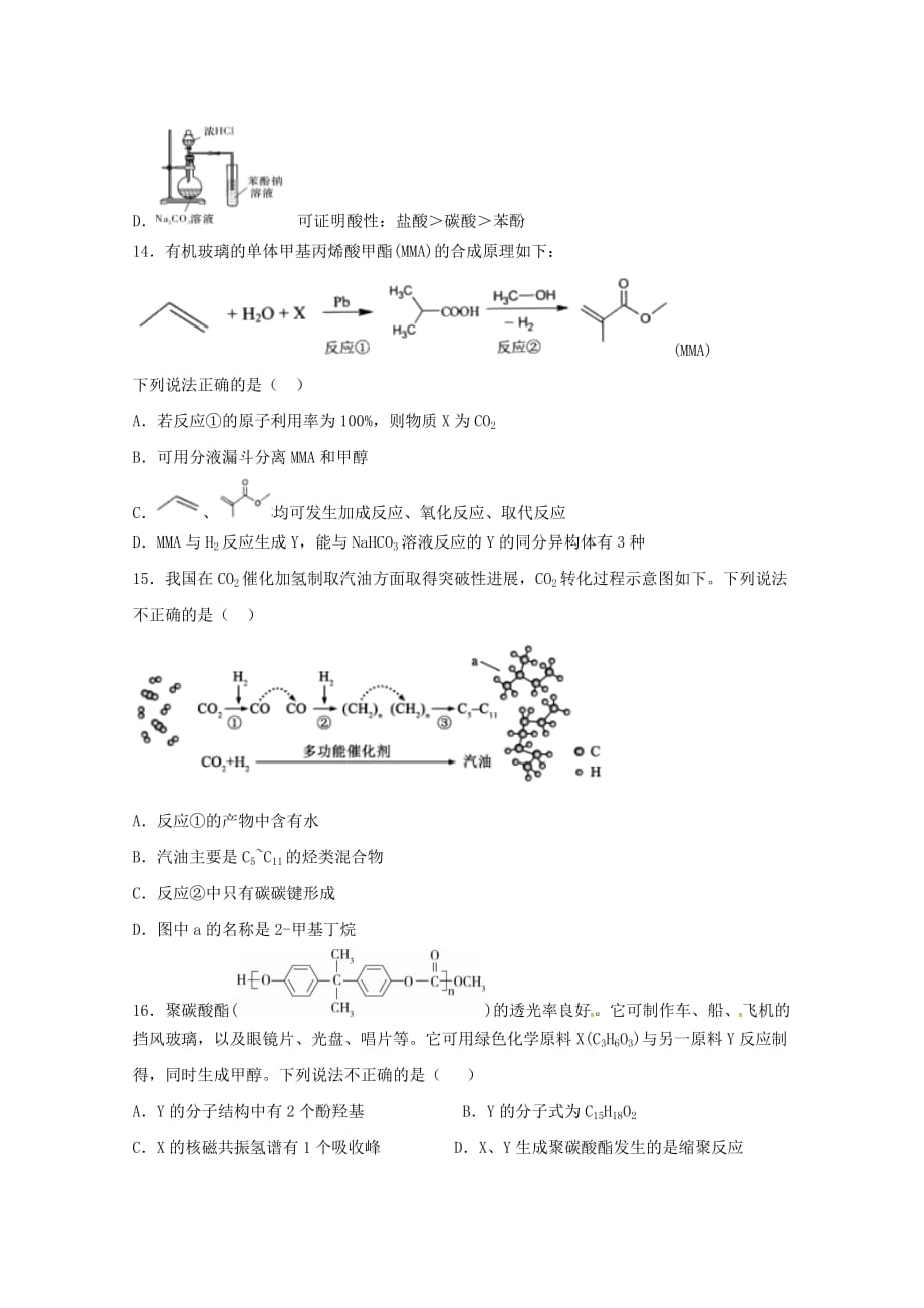 江西省高安中学2020学年高二化学上学期期中试题（B卷）_第4页