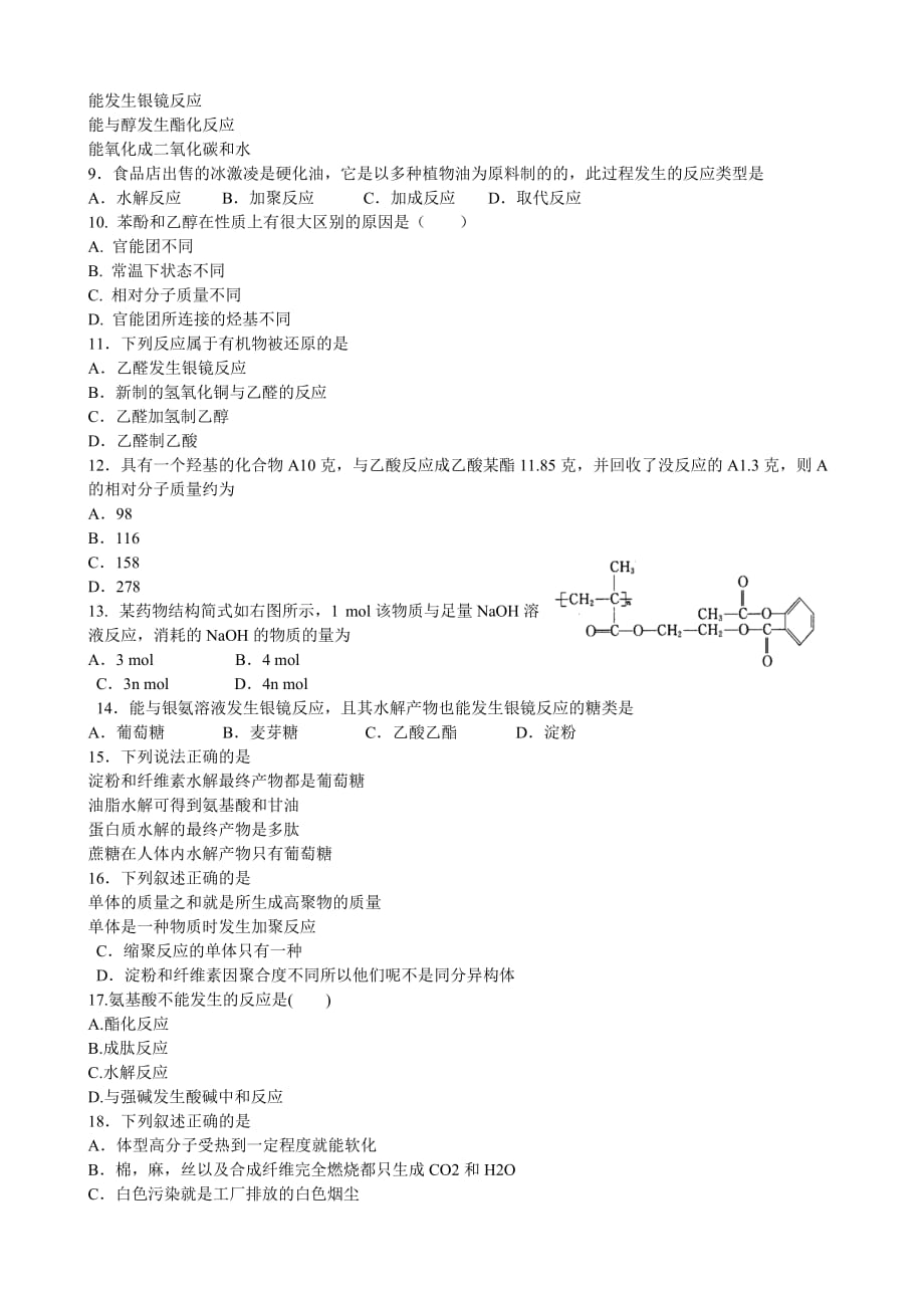 河北市石家庄市2020学年高二化学下学期期中试题新人教版_第2页