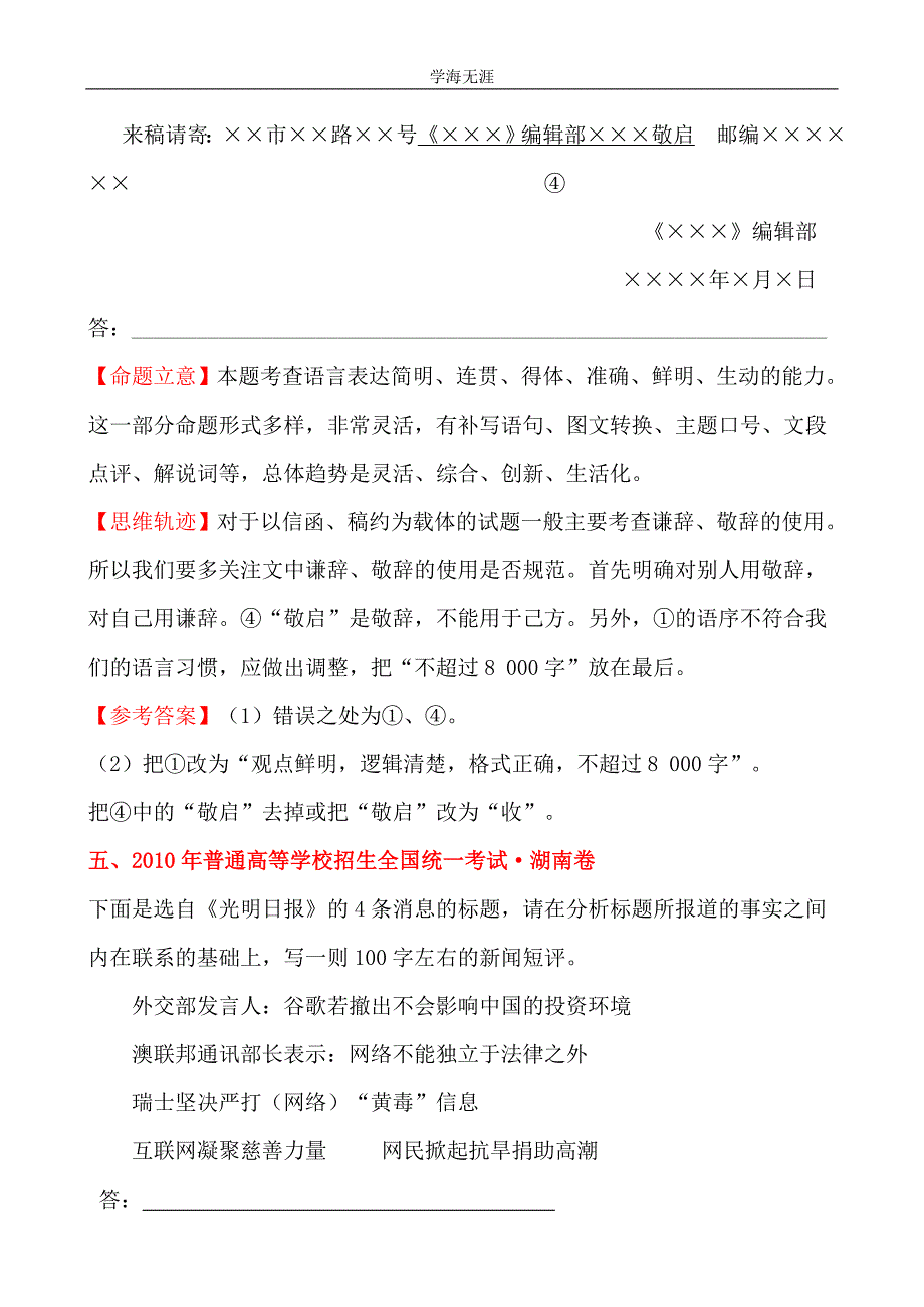 语言表达的准确、鲜明、生动、简明、连贯、得体（51页）（含解析）（2020年整理）.doc_第4页