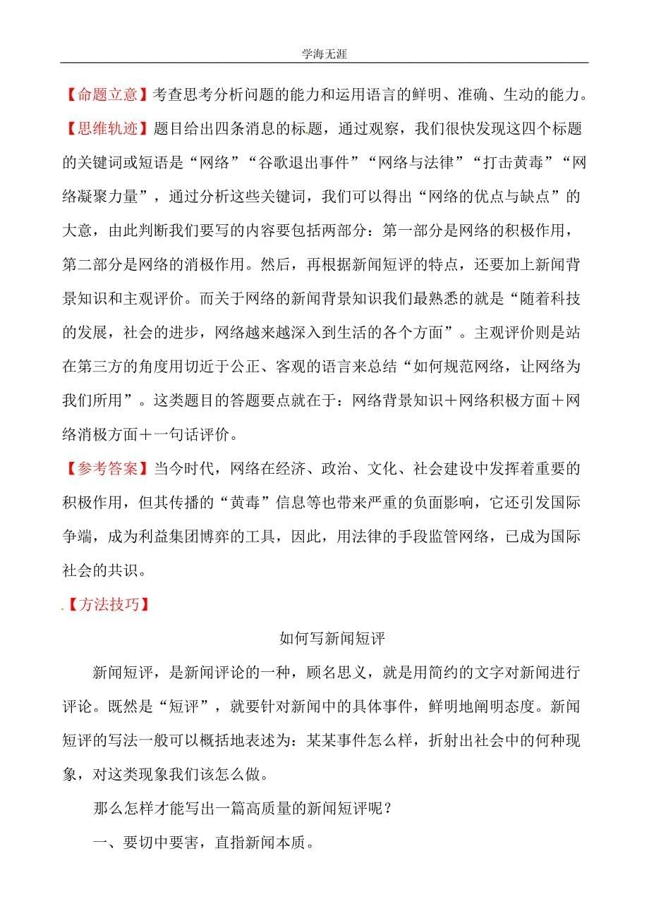 语言表达的准确、鲜明、生动、简明、连贯、得体（51页）（含解析）（2020年整理）.doc_第5页