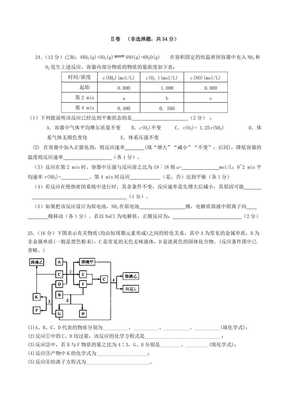 四川省射洪县射洪中学2020学年高二化学上学期入学考试试题（无答案）新人教版_第5页