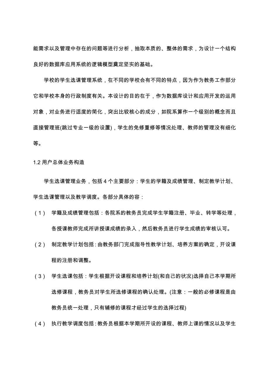 体育小学乒乓球训练收费系统设计_第5页