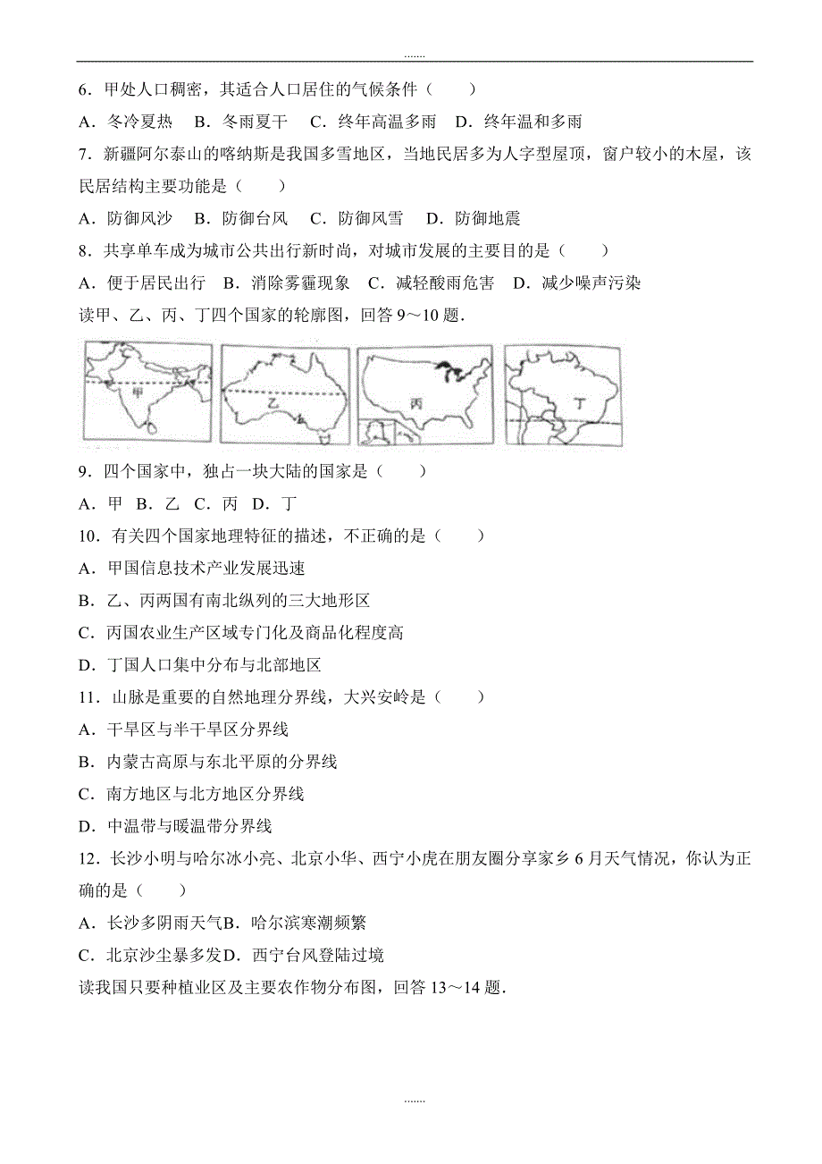 2020年湖南省长沙市中考地理模拟试卷(word)(有答案)_第2页