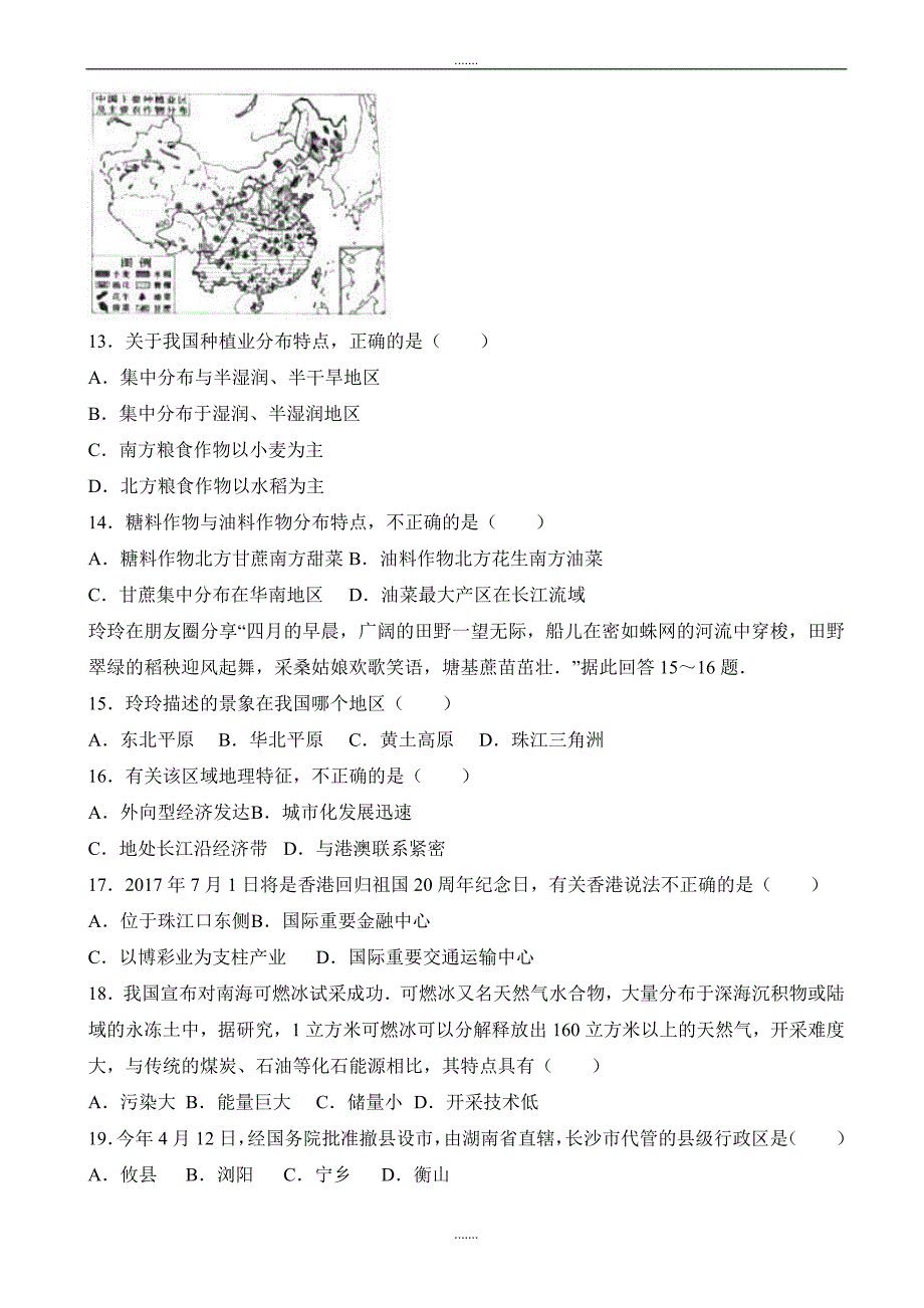 2020年湖南省长沙市中考地理模拟试卷(word)(有答案)_第3页