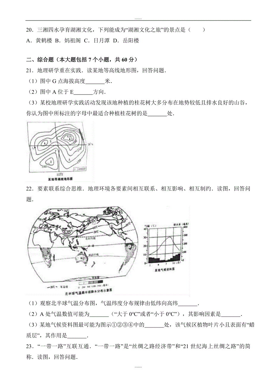 2020年湖南省长沙市中考地理模拟试卷(word)(有答案)_第4页