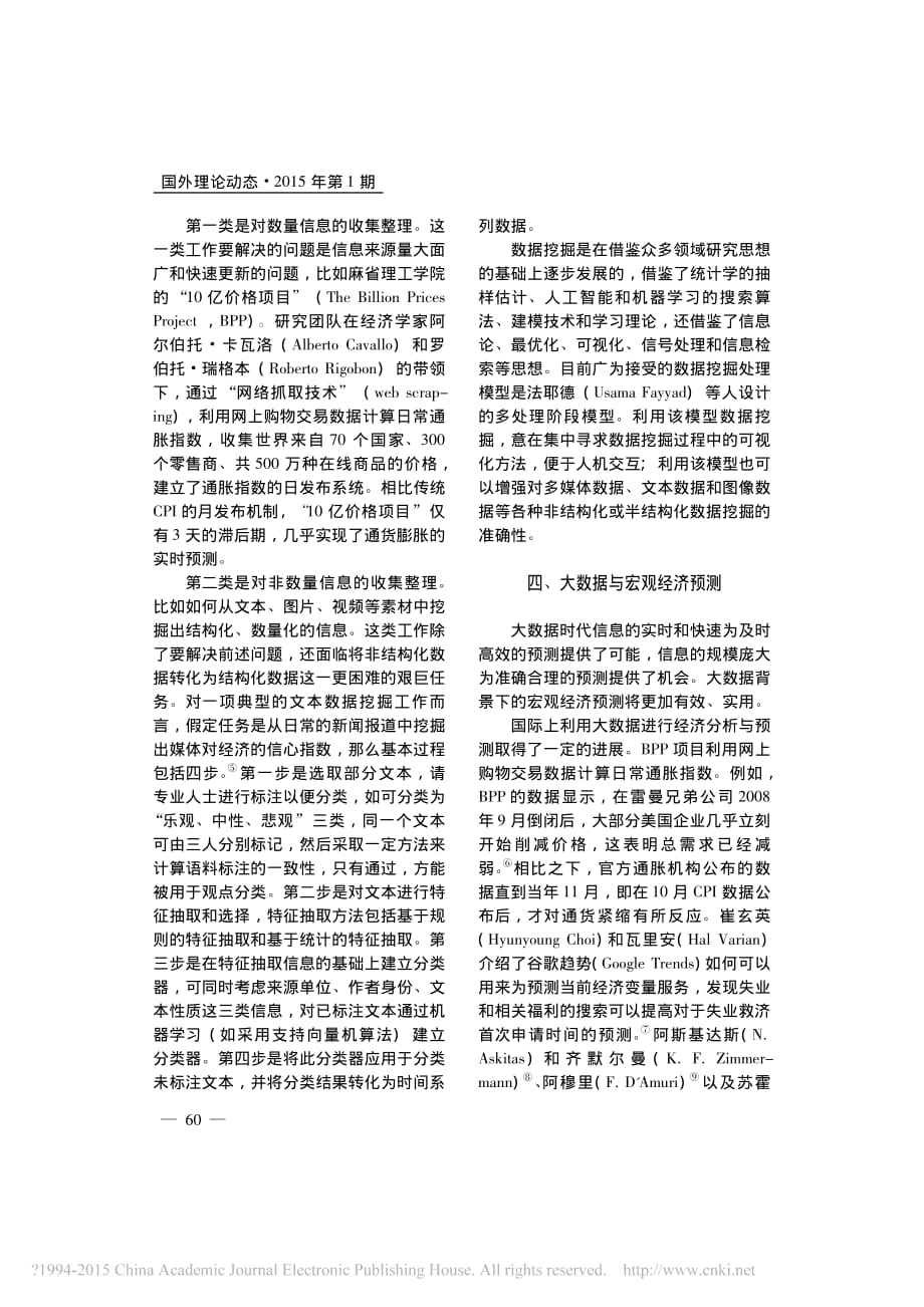 大数据与宏观经济分析研究综述_刘涛雄_第4页