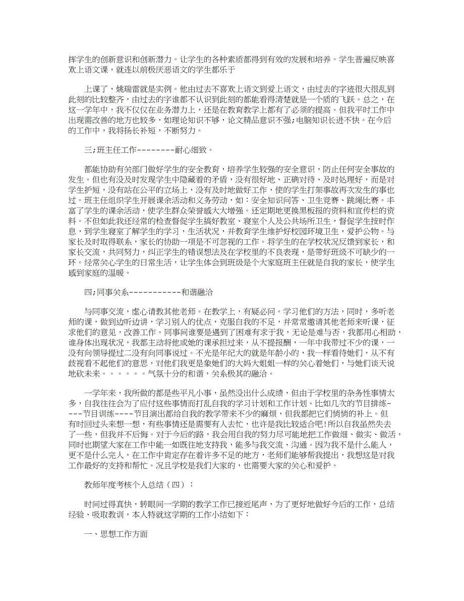 教师年度考核个人总结15篇全面版_第3页