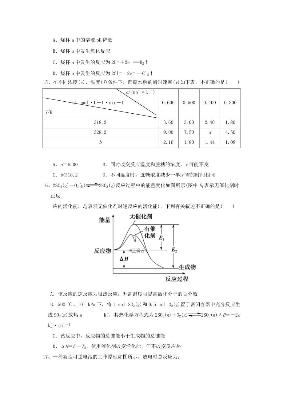 河北省保定市2020学年高二化学上学期第三次月考试题_第4页