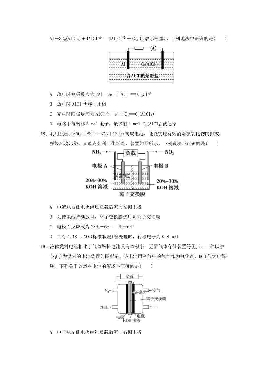 河北省保定市2020学年高二化学上学期第三次月考试题_第5页