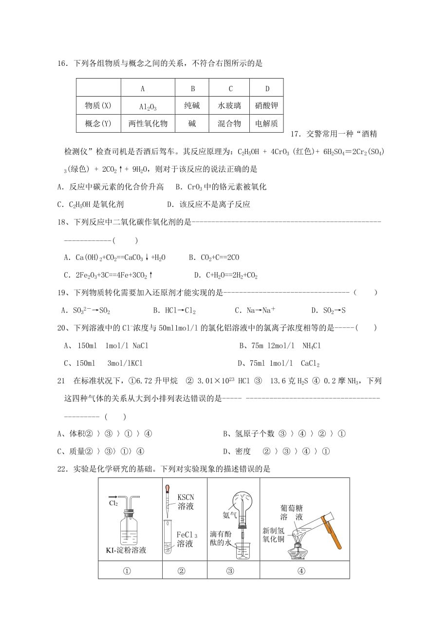 江苏省睢宁县2020学年高二化学12月学情检测试题 必修 （无答案）_第3页