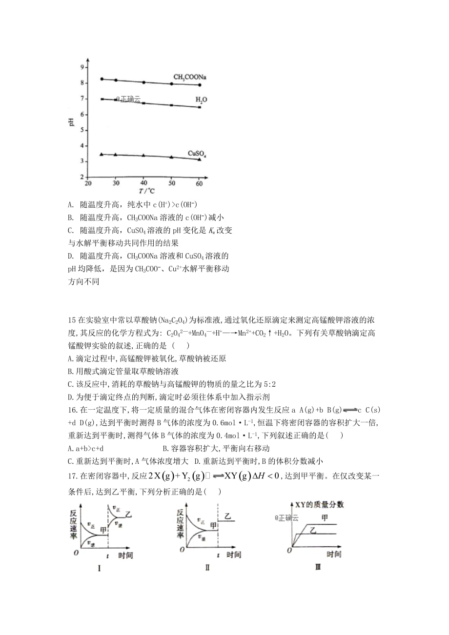 云南省曲靖市宣威市第九中学2020学年高二化学上学期第三次月考试题_第4页