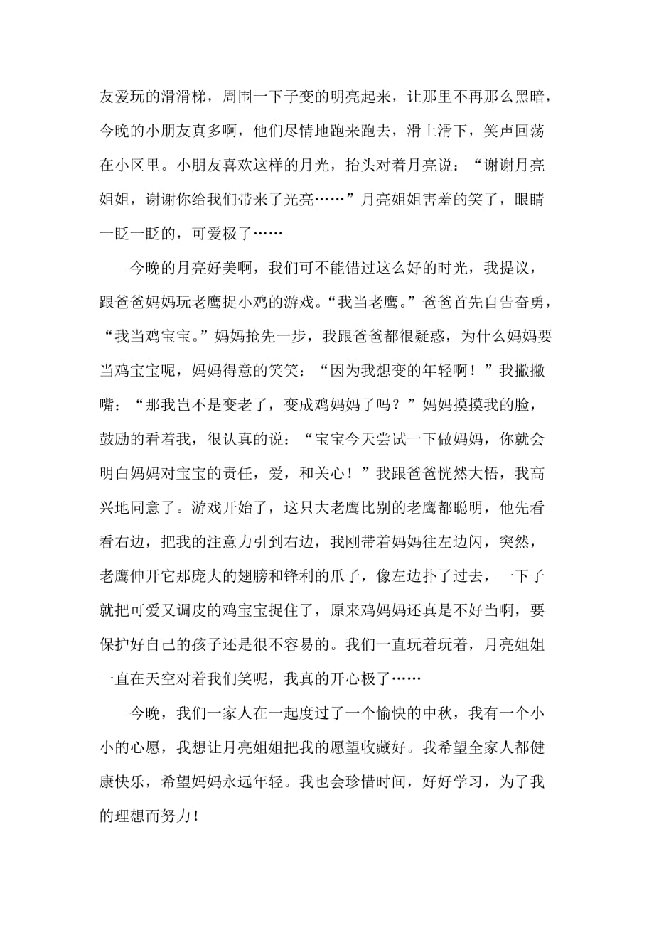 中秋节周记600字3篇_第3页