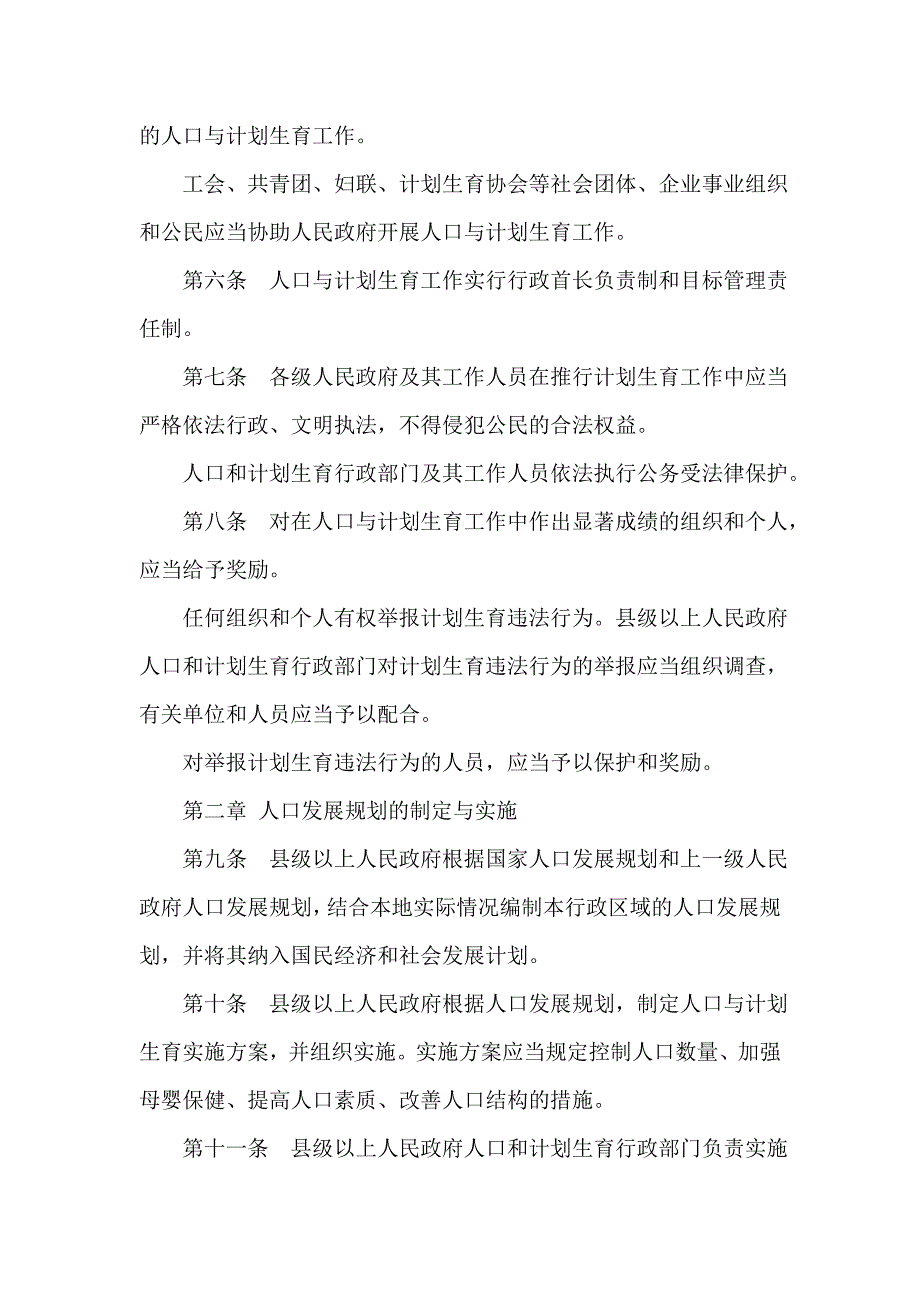 2020年安徽人口与计划生育最新条例_第2页