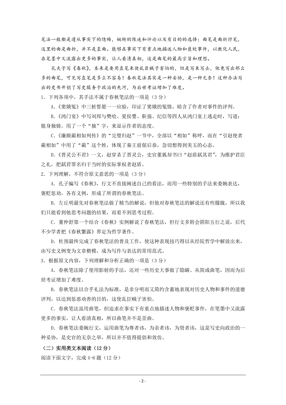 西藏自治区拉萨市2019-2020学年高二第五次月考语文试卷 Word版含答案_第2页