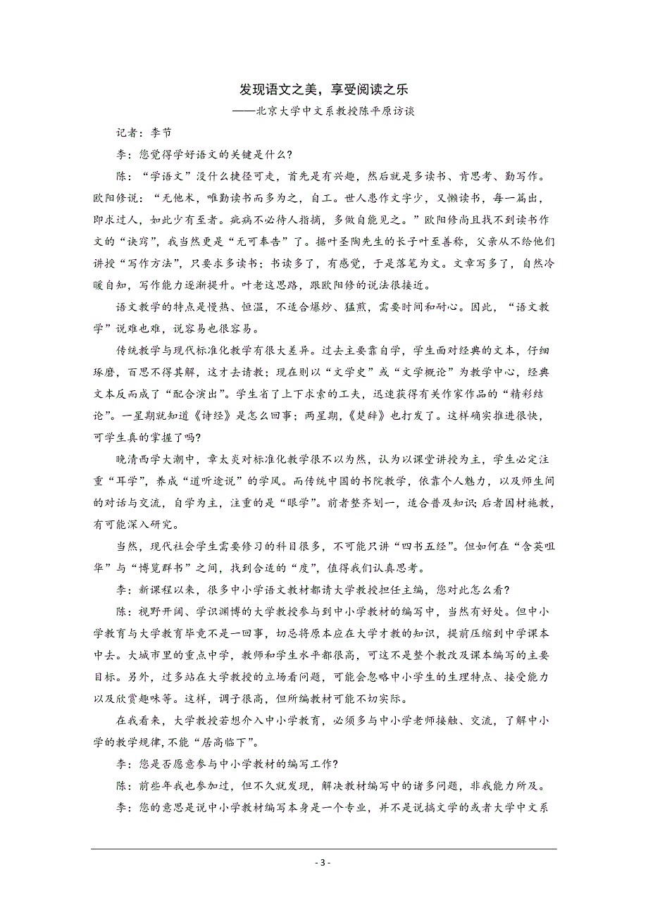 西藏自治区拉萨市2019-2020学年高二第五次月考语文试卷 Word版含答案_第3页