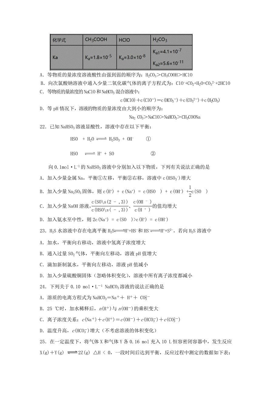 四川省邻水实验学校2020学年高二化学上学期第三次月考试题(1)_第5页