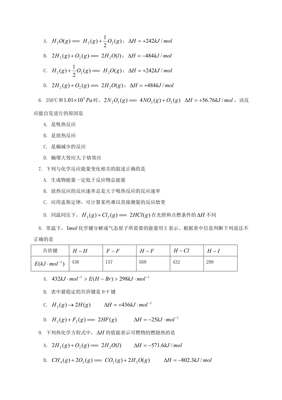 北京师范大学附属中学2020学年高二化学上学期期中试题_第2页