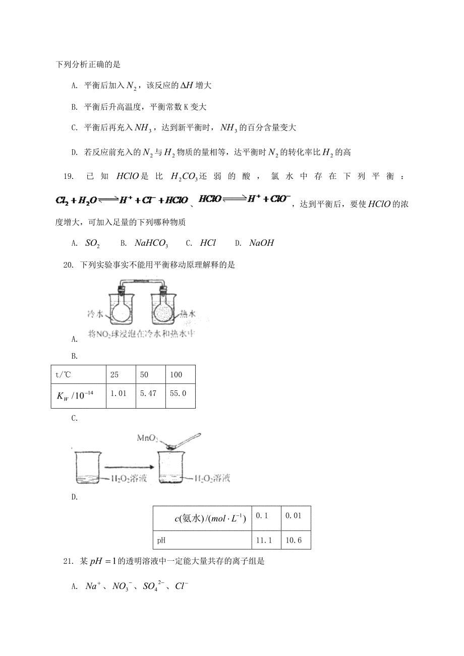 北京师范大学附属中学2020学年高二化学上学期期中试题_第5页