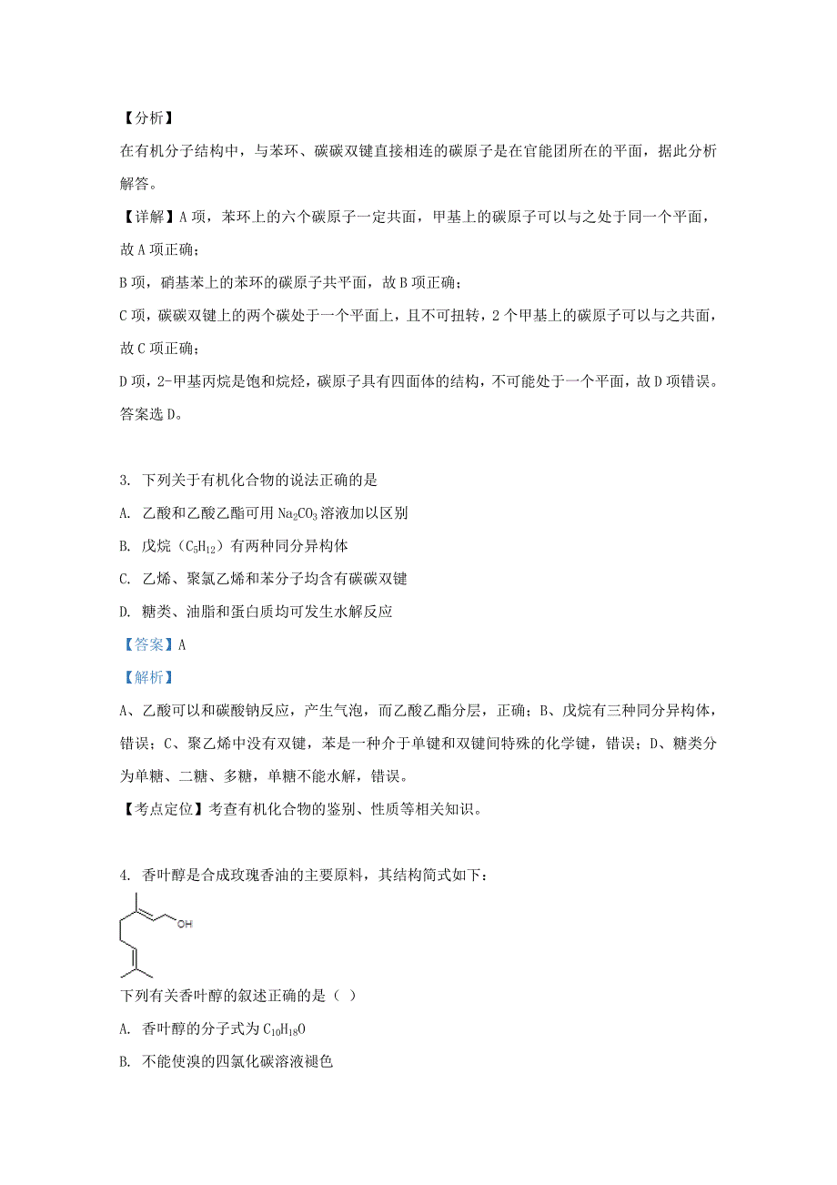 云南省保山市第一中学2020学年高二化学下学期期末考试试题（含解析）_第2页