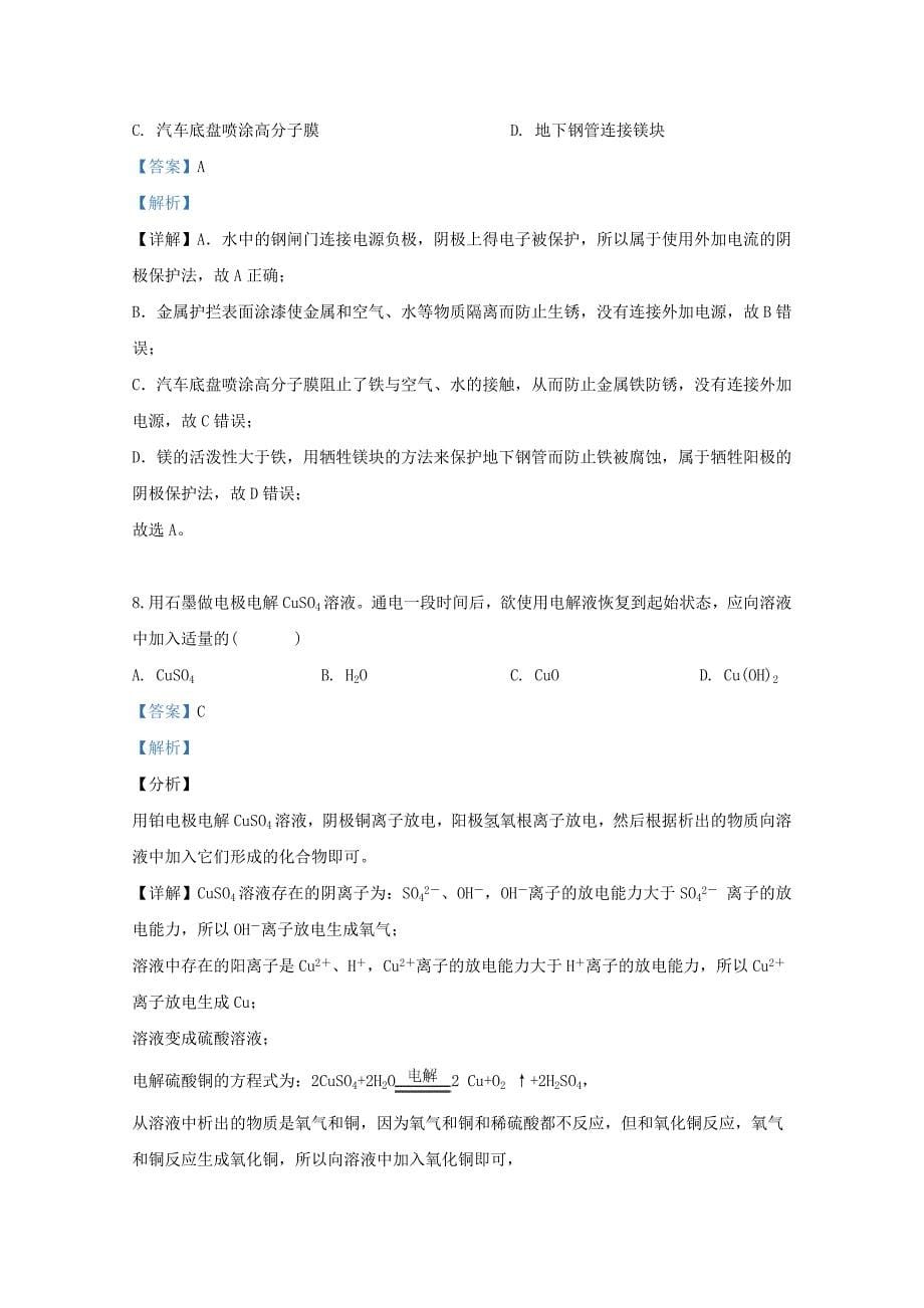 云南省保山市第一中学2020学年高二化学下学期期末考试试题（含解析）_第5页