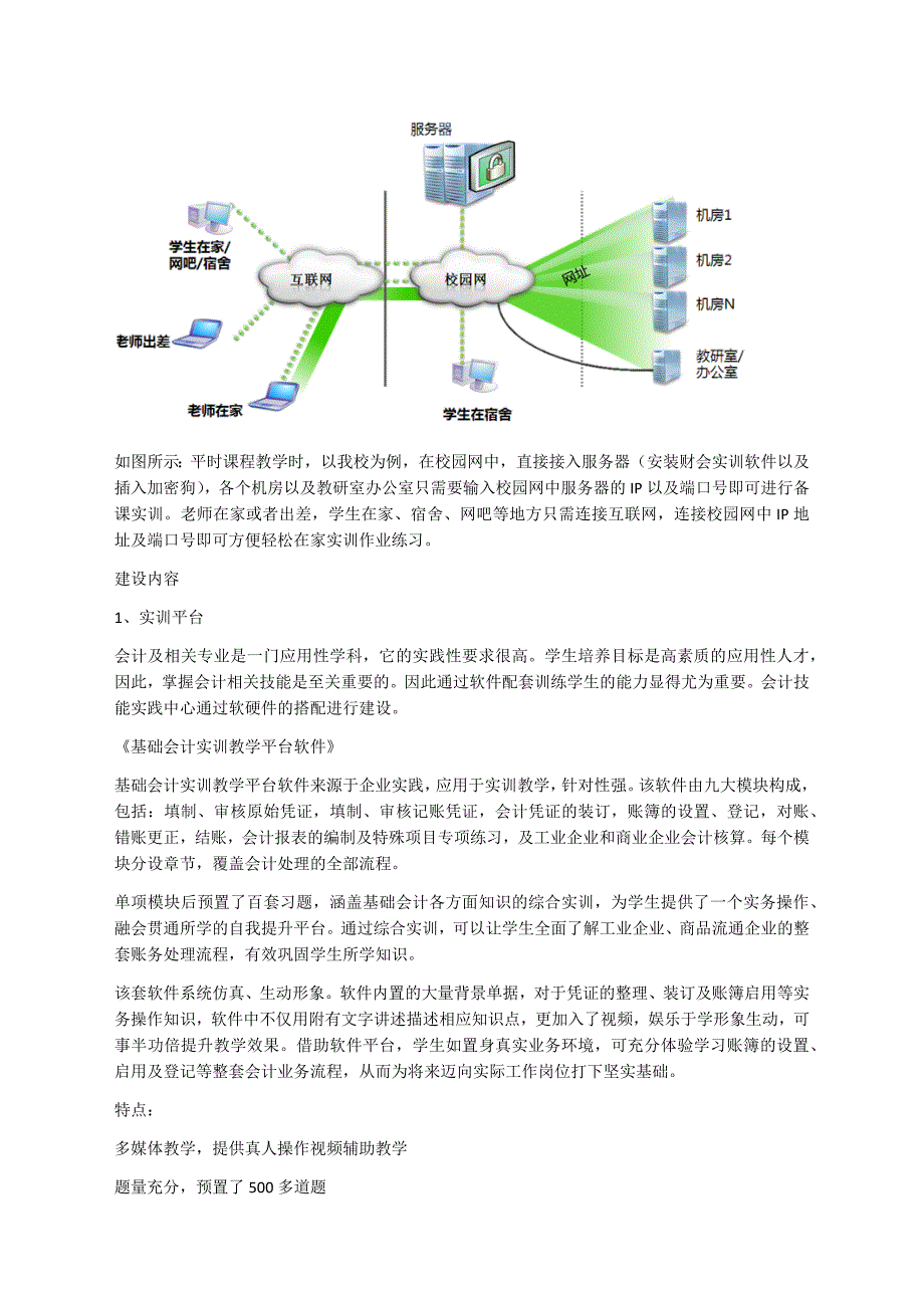 大学会计综合实验室建设投资可行性_第3页