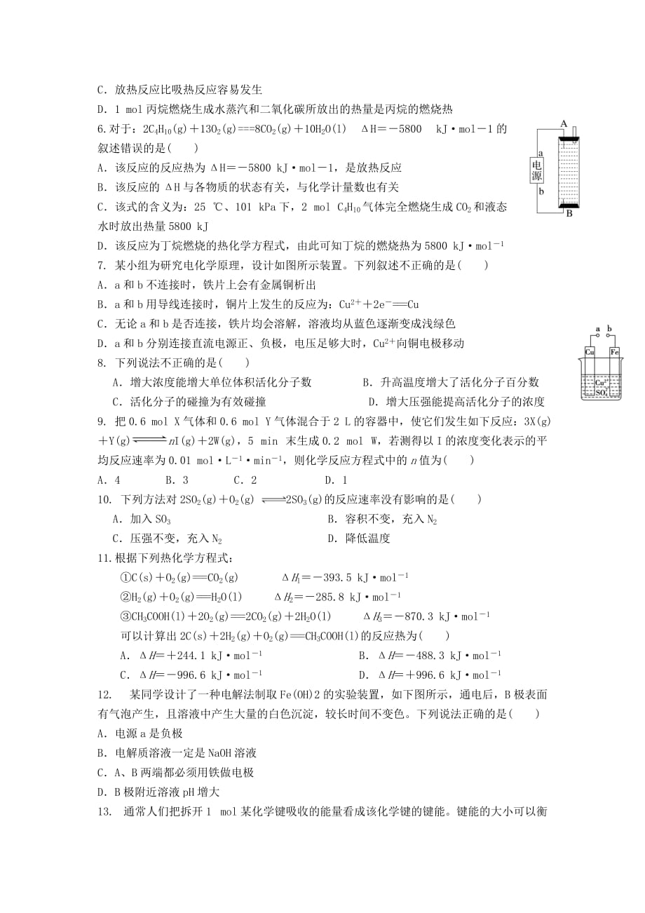 河北省邯郸市永年县一中2020学年高二化学上学期9月第二次半月考试题_第2页