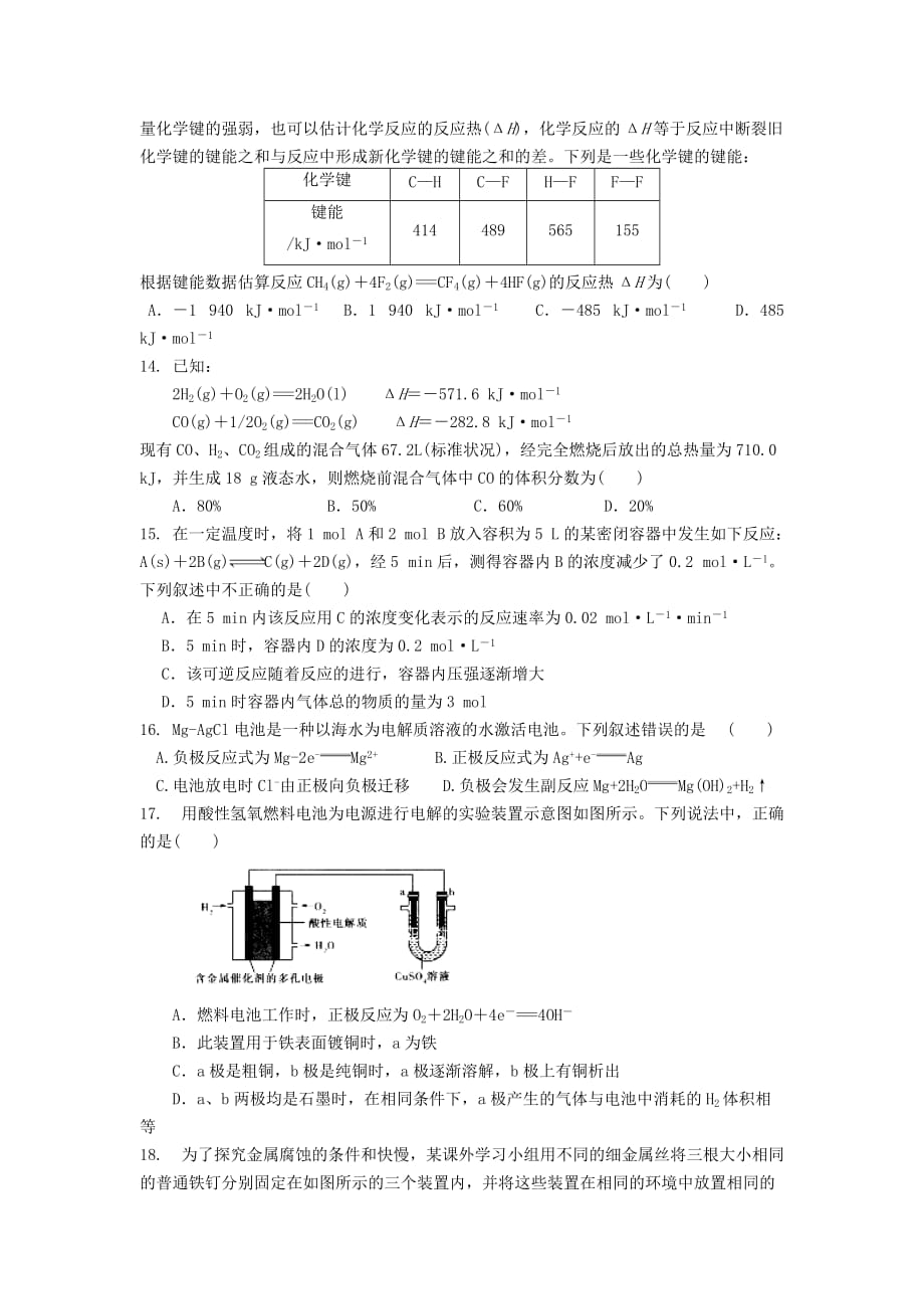 河北省邯郸市永年县一中2020学年高二化学上学期9月第二次半月考试题_第3页