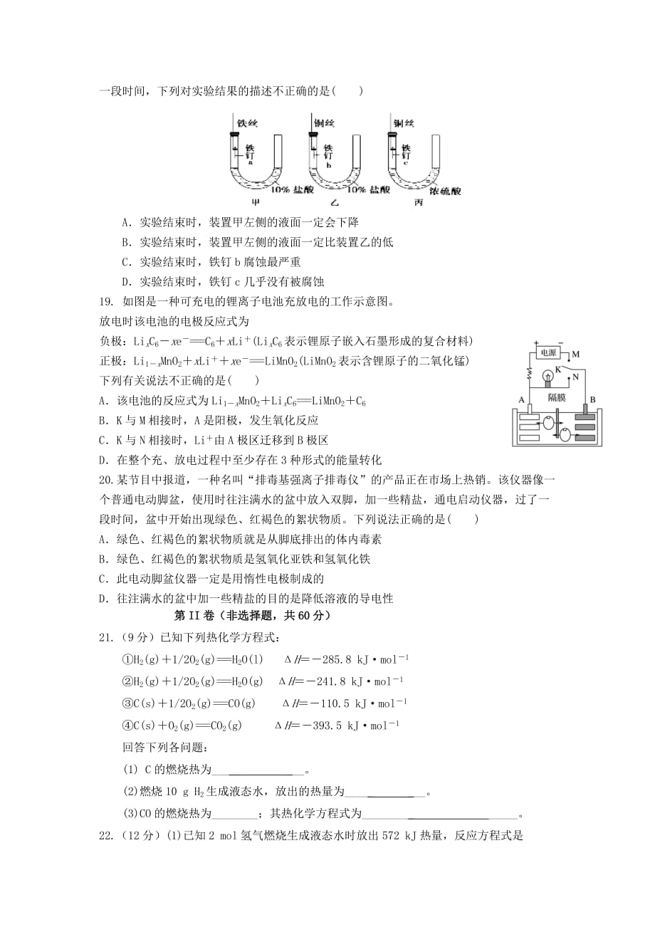 河北省邯郸市永年县一中2020学年高二化学上学期9月第二次半月考试题_第4页