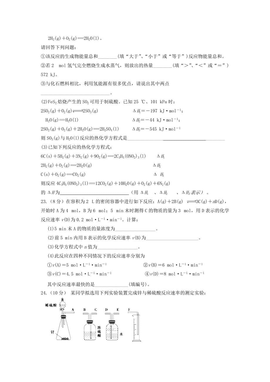 河北省邯郸市永年县一中2020学年高二化学上学期9月第二次半月考试题_第5页