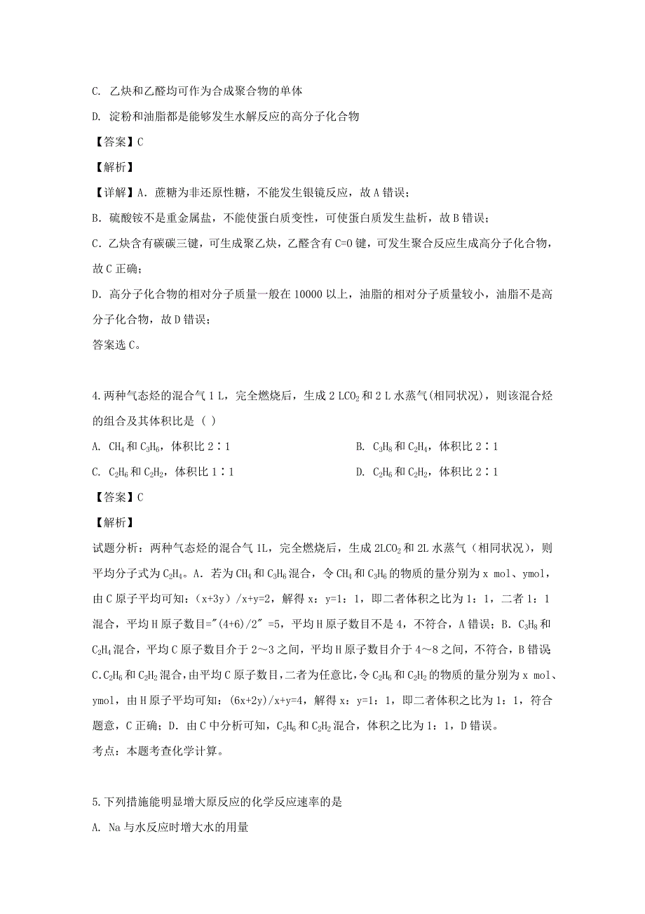 贵州省2020学年高二化学上学期第一次月考试题（含解析）_第2页