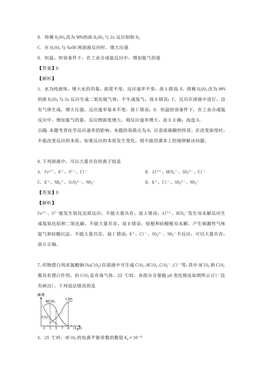 贵州省2020学年高二化学上学期第一次月考试题（含解析）_第3页