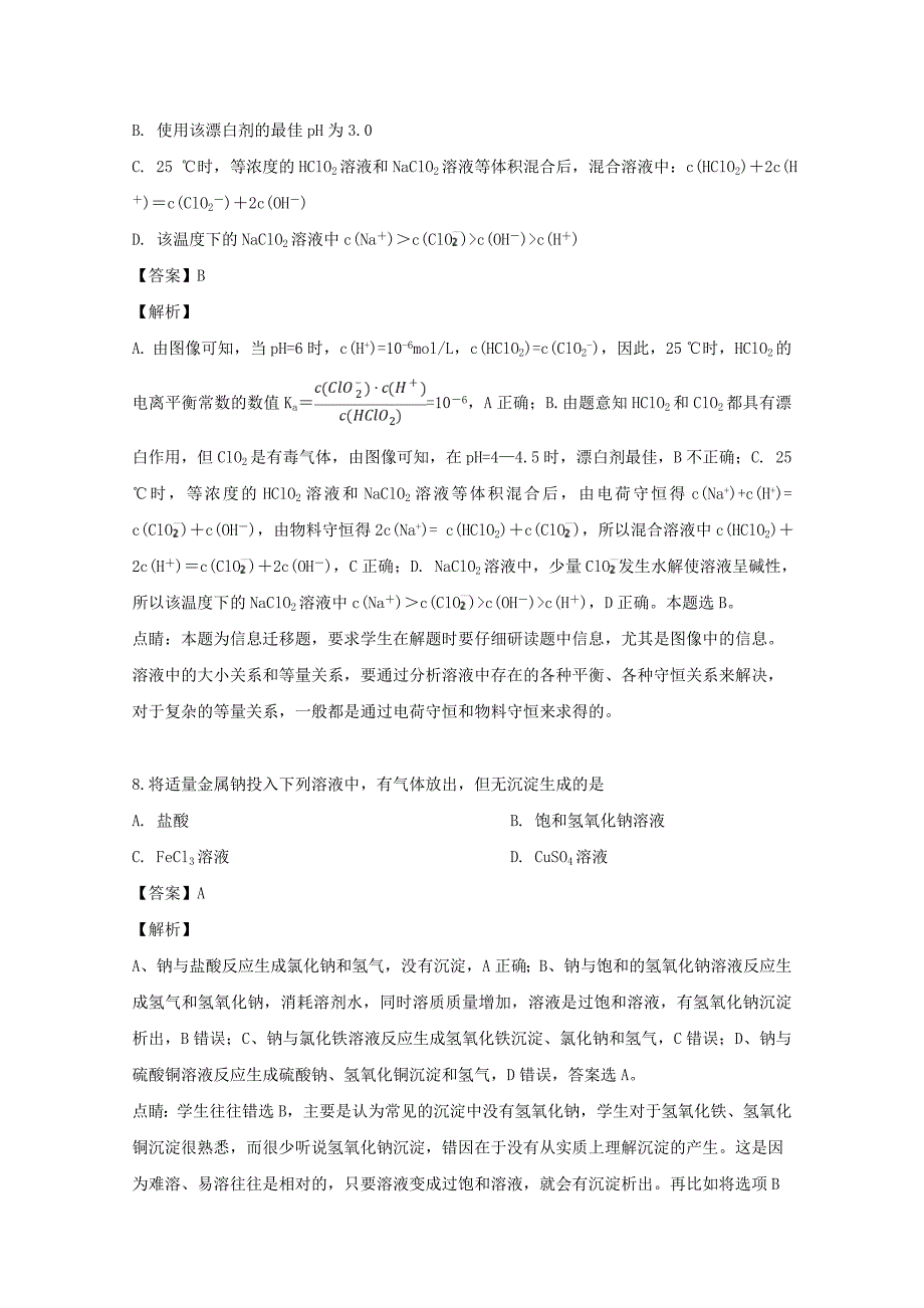 贵州省2020学年高二化学上学期第一次月考试题（含解析）_第4页