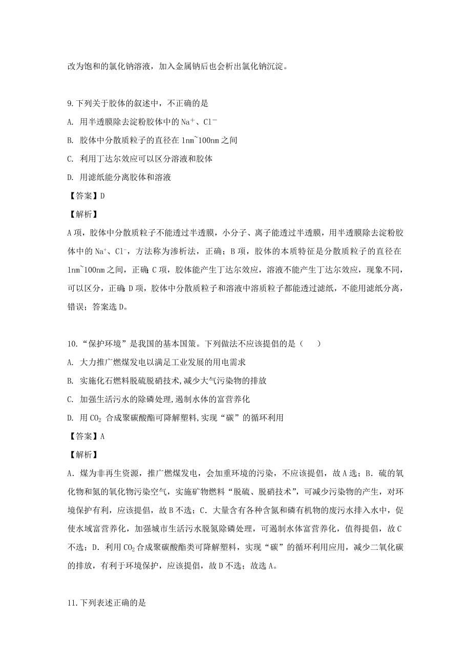 贵州省2020学年高二化学上学期第一次月考试题（含解析）_第5页